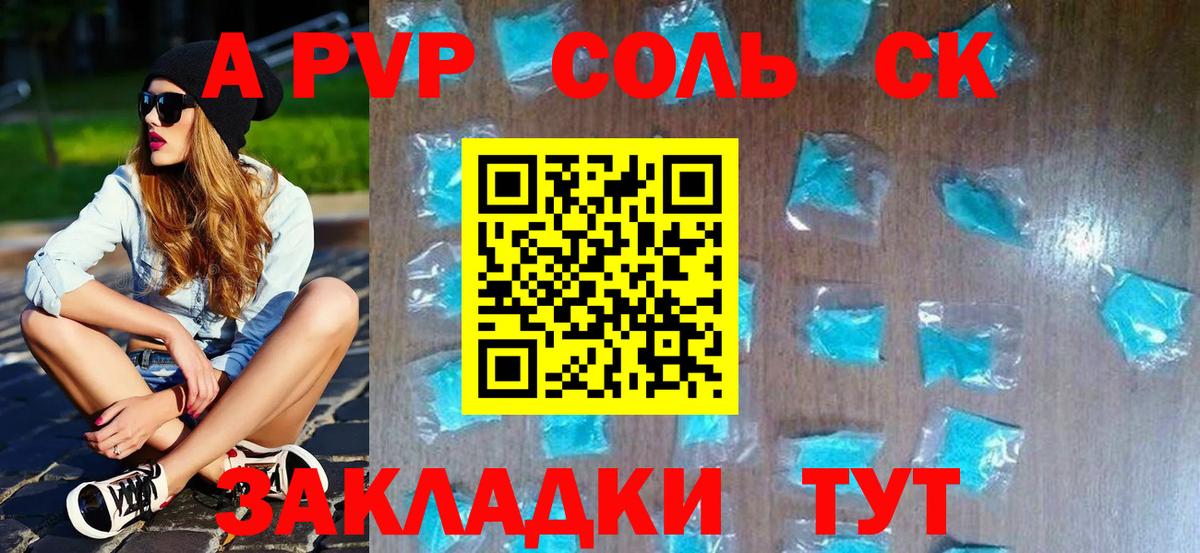 А ПВП СК  A PVP СК  Вход с VPN  Кропоткин  A PVP кристаллы 