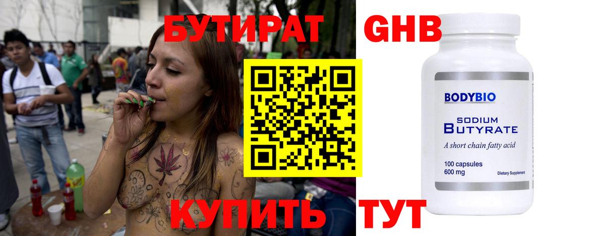 БУТИРАТ бутик Кропоткин