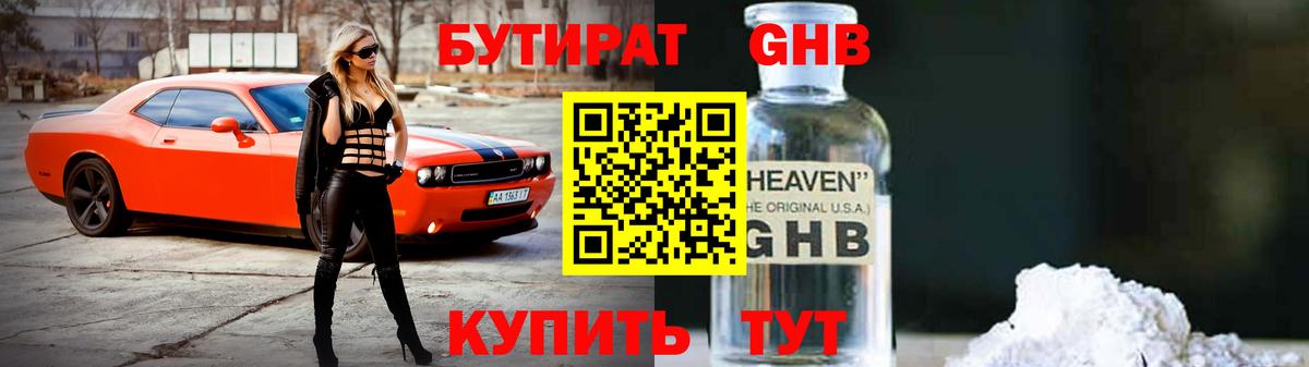 Кропоткин  БУТИРАТ 1.4BDO  Вход с VPN 