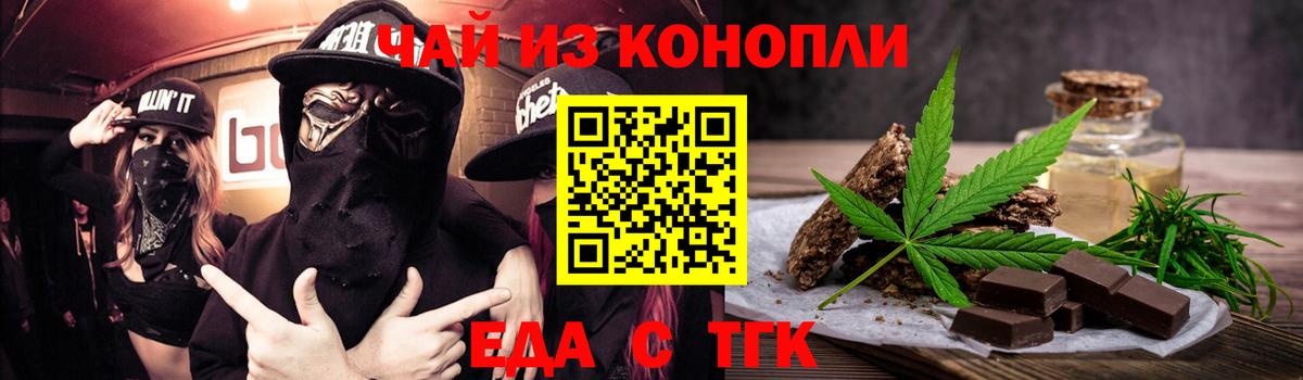 Кропоткин  Печенье с ТГК марихуана  Вход с VPN 