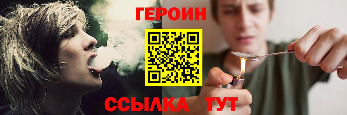 Героин Афган  Вход с VPN  Героин  Кропоткин 