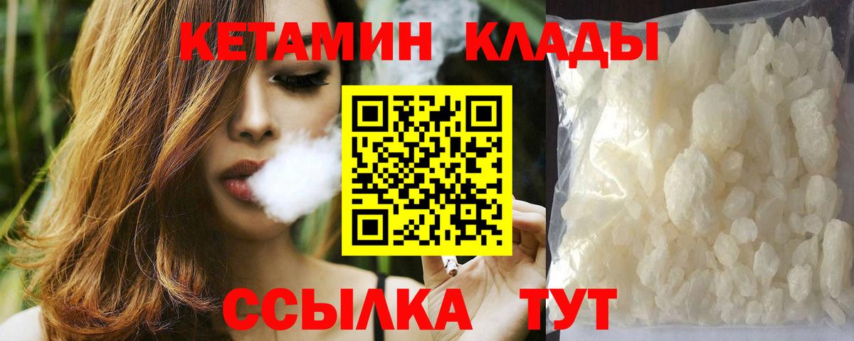 Кетамин VHQ Кропоткин