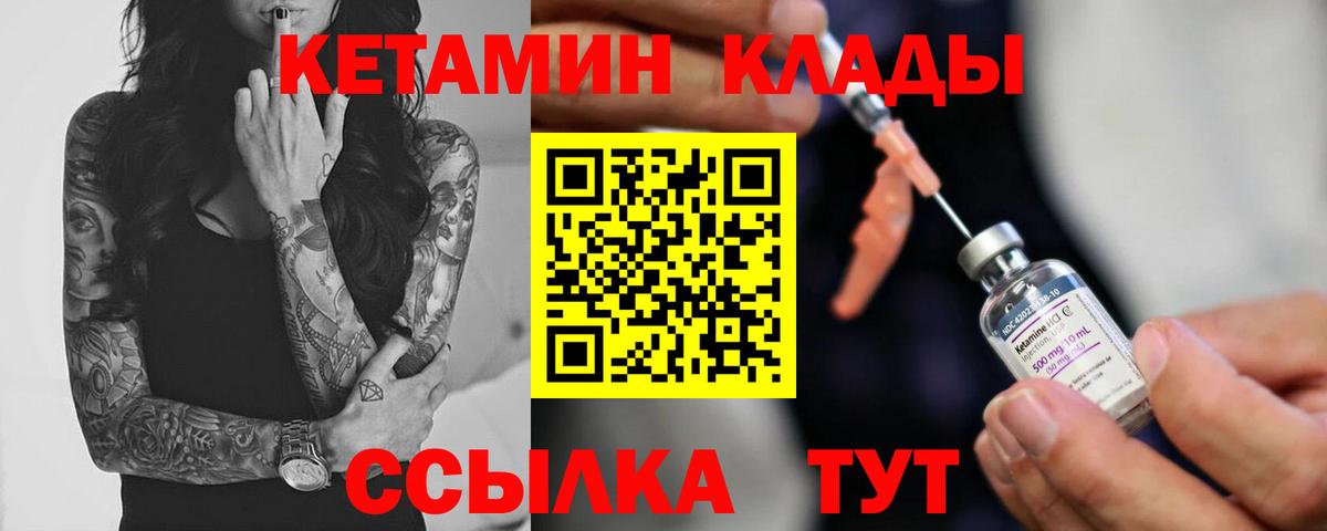 Кропоткин  Кетамин VHQ  Вход с VPN 
