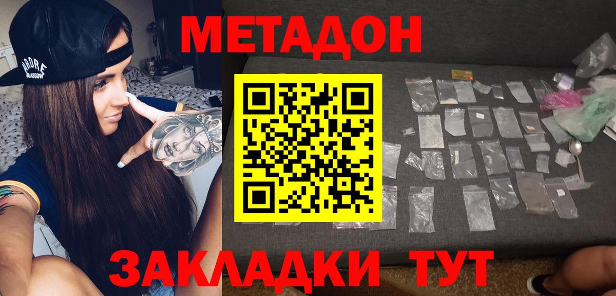 Метадон VHQ Кропоткин