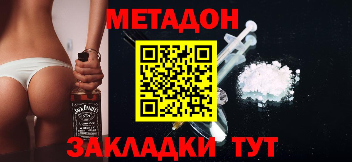 Кропоткин  МЕТАДОН мёд  Вход с VPN 